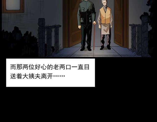 槍爺異聞錄 - 第157話  午夜場之車禍之後(2/3) - 8