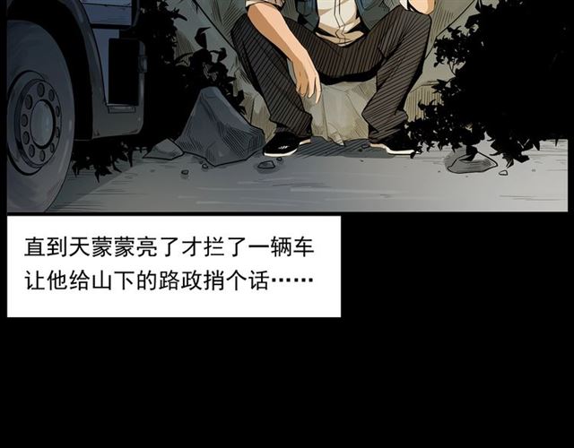 槍爺異聞錄 - 第157話  午夜場之車禍之後(2/3) - 4