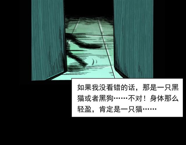 槍爺異聞錄 - 第159話  醫院裡的黑貓(1/3) - 6