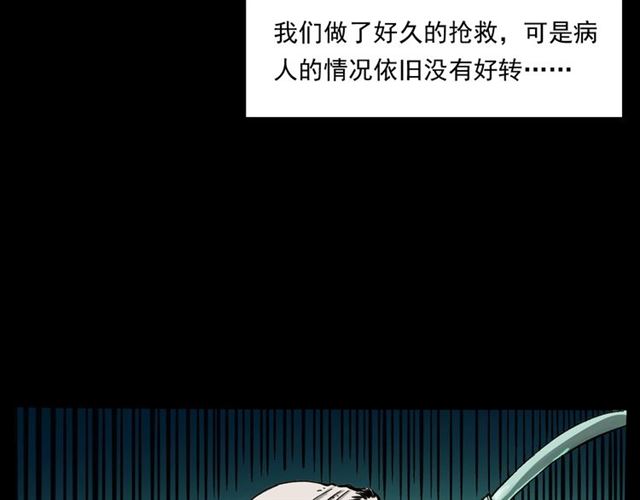 槍爺異聞錄 - 第159話  醫院裡的黑貓(1/3) - 7