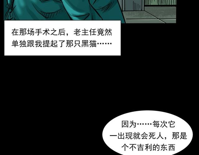 槍爺異聞錄 - 第159話  醫院裡的黑貓(1/3) - 4