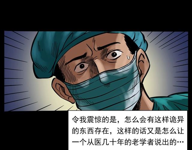 槍爺異聞錄 - 第159話  醫院裡的黑貓(1/3) - 7