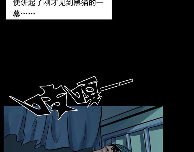 槍爺異聞錄 - 第159話  醫院裡的黑貓(1/3) - 2