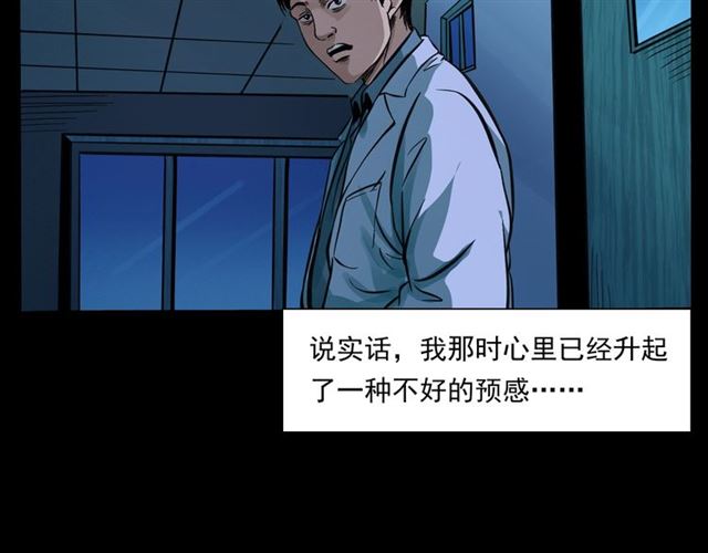 槍爺異聞錄 - 第159話  醫院裡的黑貓(2/3) - 8