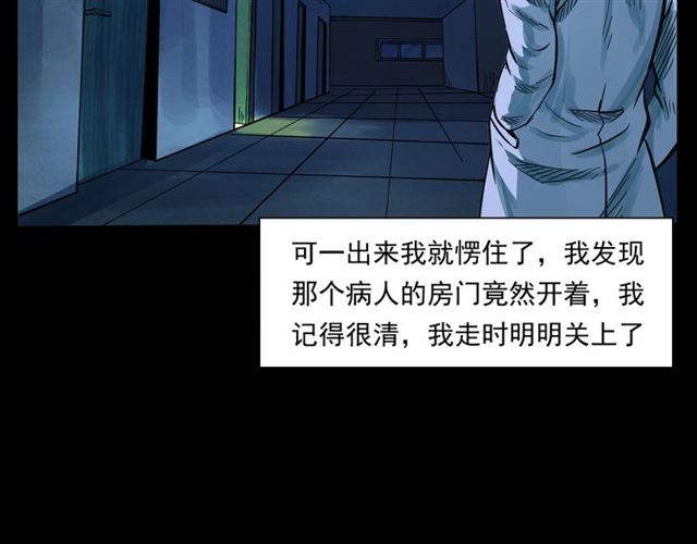 槍爺異聞錄 - 第159話  醫院裡的黑貓(2/3) - 5