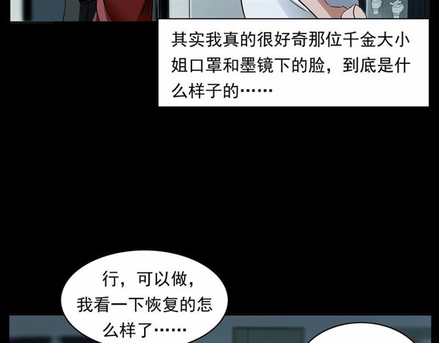 槍爺異聞錄 - 第161話  午夜場之美麗的臉(1/3) - 5