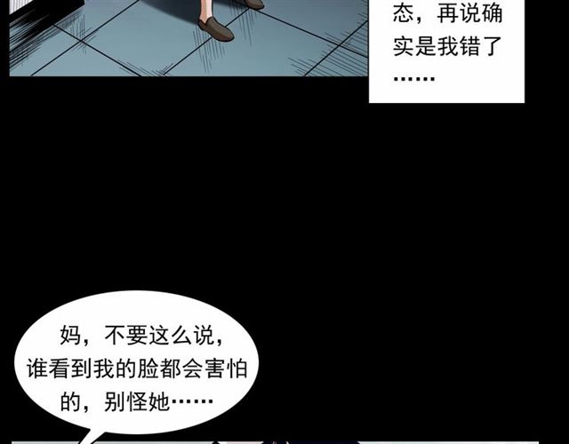 槍爺異聞錄 - 第161話  午夜場之美麗的臉(1/3) - 2