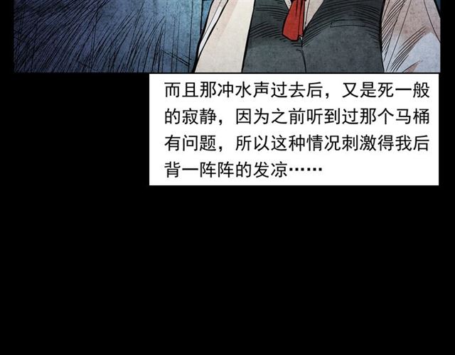 槍爺異聞錄 - 第165話  午夜場之馬桶(1/3) - 5