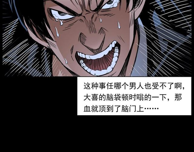 槍爺異聞錄 - 第167話  午夜場之姦情人命(1/3) - 3