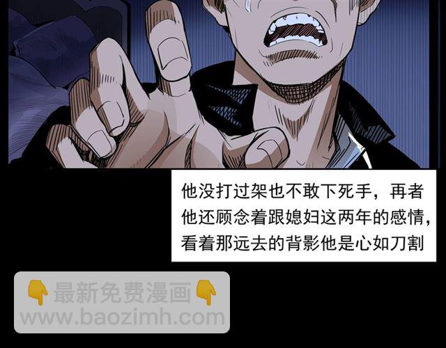 槍爺異聞錄 - 第167話  午夜場之姦情人命(1/3) - 3