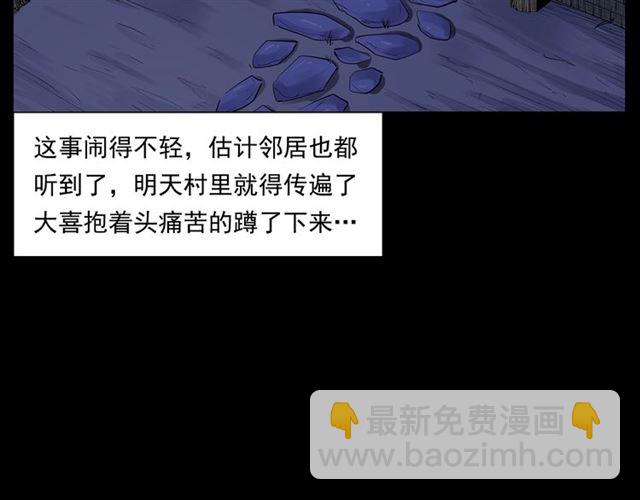 槍爺異聞錄 - 第167話  午夜場之姦情人命(1/3) - 5