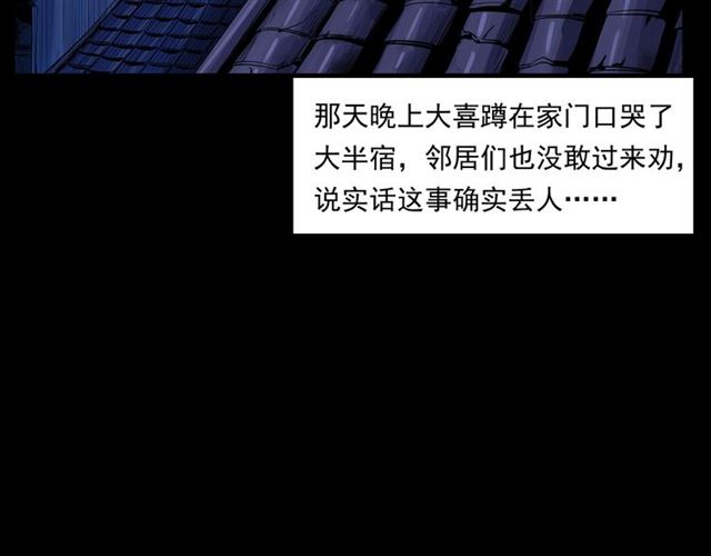 槍爺異聞錄 - 第167話  午夜場之姦情人命(1/3) - 7