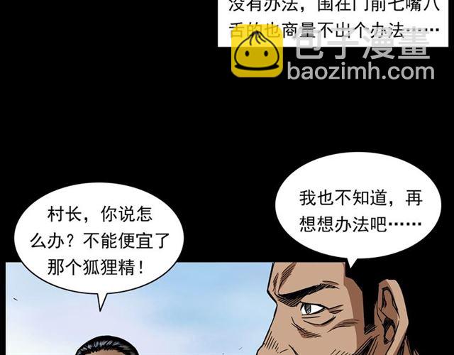 槍爺異聞錄 - 第167話  午夜場之姦情人命(2/3) - 4