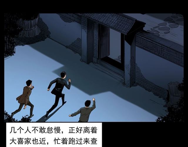 槍爺異聞錄 - 第167話  午夜場之姦情人命(2/3) - 3