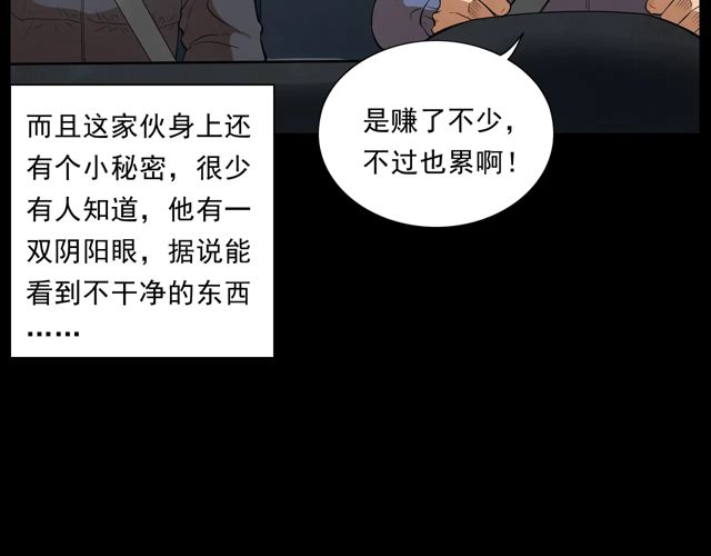 槍爺異聞錄 - 第169話  午夜場之她是誰？(1/3) - 6