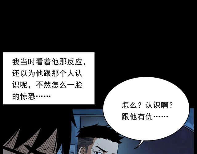 槍爺異聞錄 - 第169話  午夜場之她是誰？(1/3) - 4