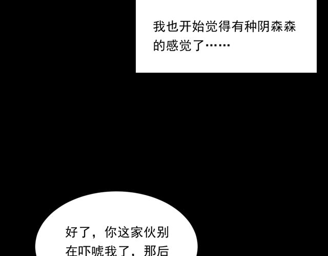 槍爺異聞錄 - 第169話  午夜場之她是誰？(2/3) - 8