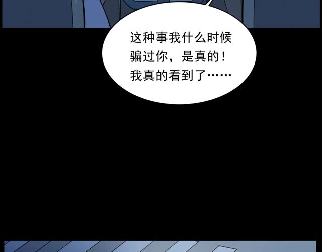 槍爺異聞錄 - 第169話  午夜場之她是誰？(2/3) - 2