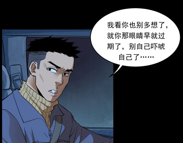 槍爺異聞錄 - 第169話  午夜場之她是誰？(2/3) - 7