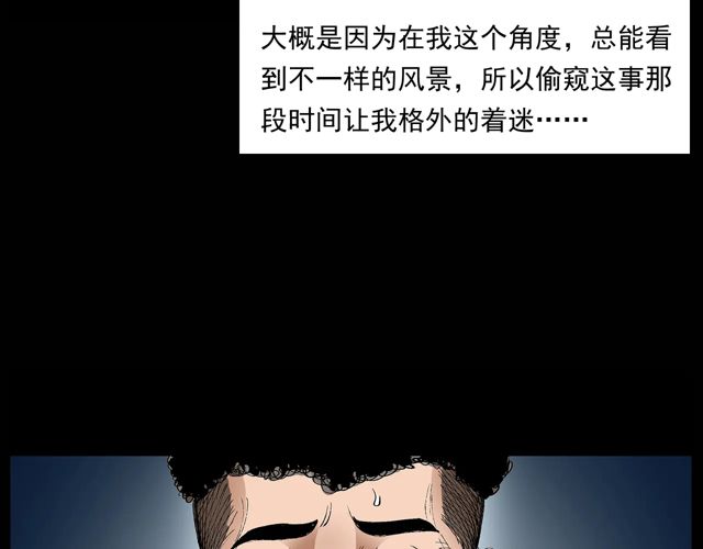 槍爺異聞錄 - 第171話 午夜場之偷窺(1/3) - 5