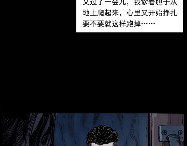 槍爺異聞錄 - 第171話 午夜場之偷窺(2/3) - 4