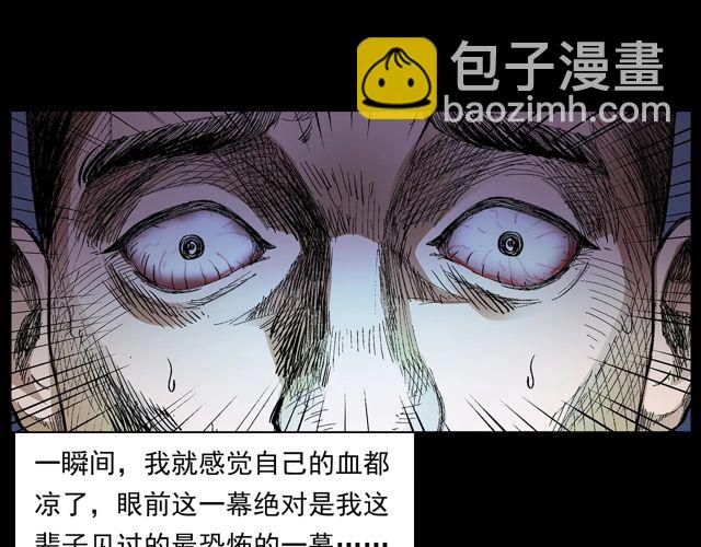 槍爺異聞錄 - 第171話 午夜場之偷窺(2/3) - 5