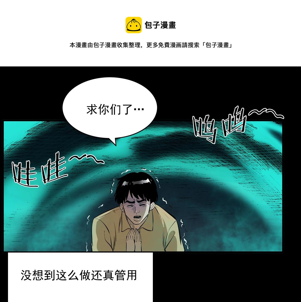 槍爺異聞錄 - 第173話   午夜場之橋洞(2/2) - 5