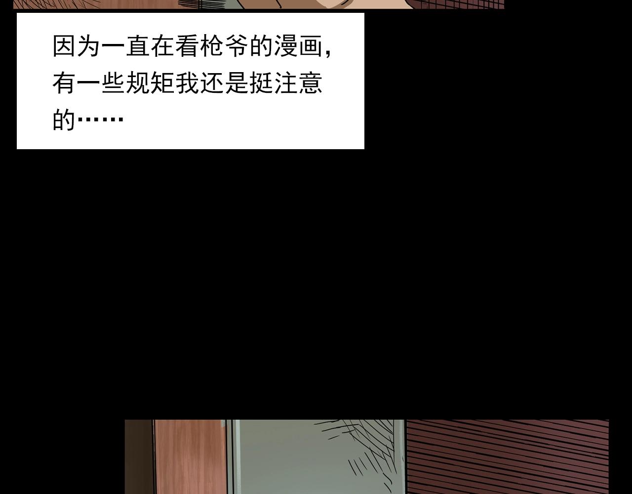 槍爺異聞錄 - 第175話  午夜場之小旅館(1/3) - 5