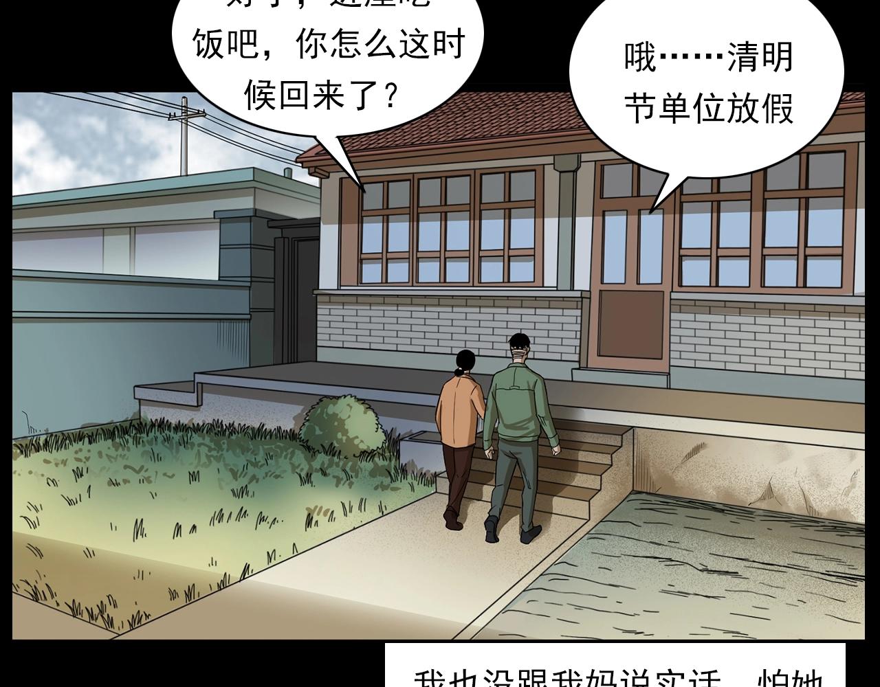 槍爺異聞錄 - 第177話 午夜場之村裡的瘋子(1/3) - 5