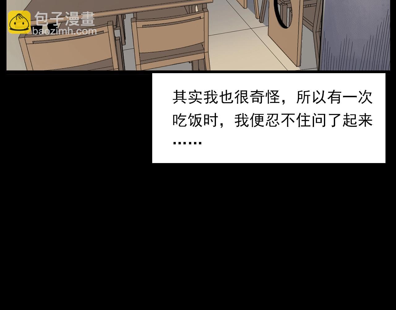 槍爺異聞錄 - 第179話午夜場之看不見的丈夫(1/3) - 3