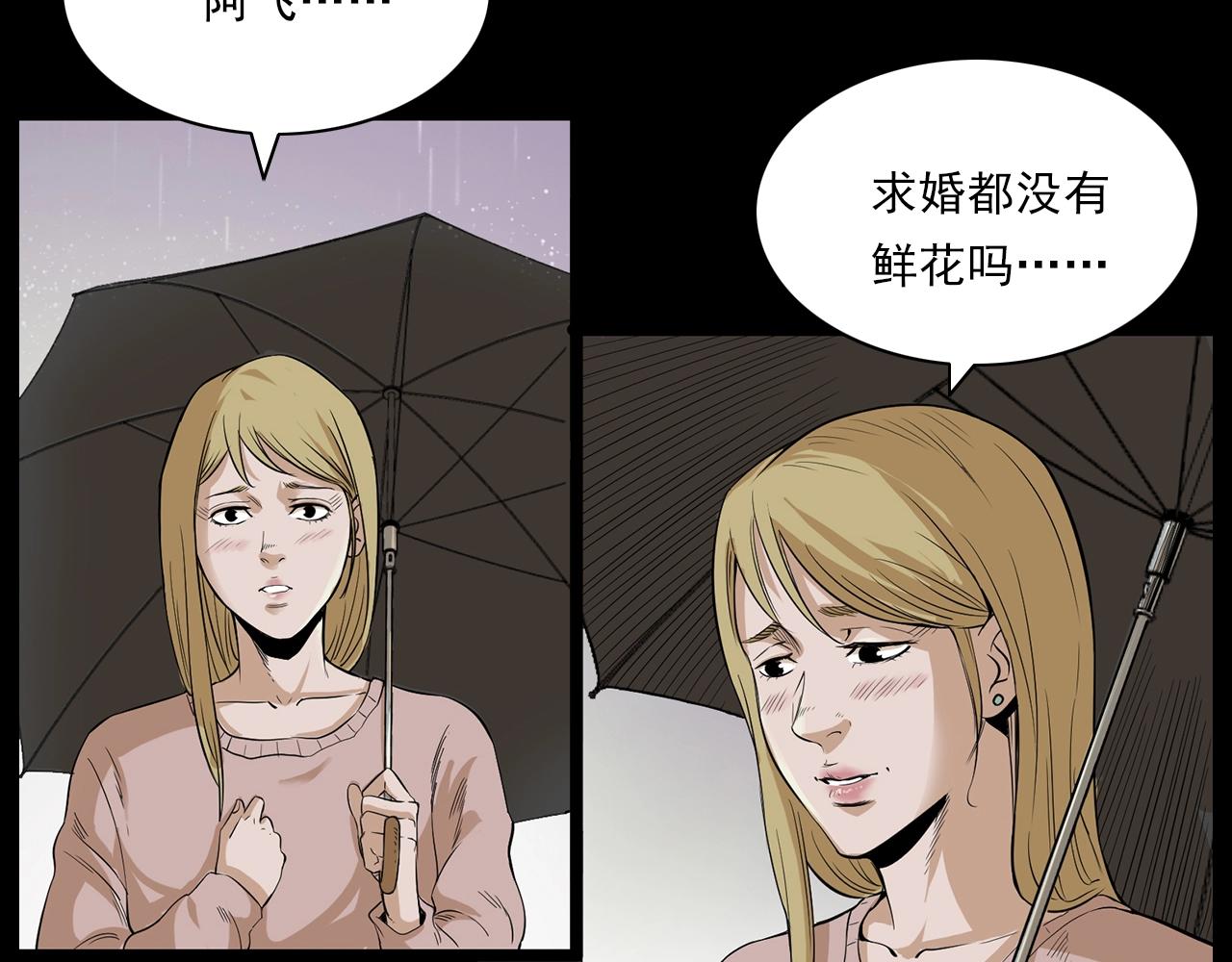 槍爺異聞錄 - 第179話午夜場之看不見的丈夫(1/3) - 1