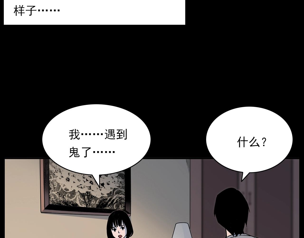 槍爺異聞錄 - 第181話 午夜場之夜談鬼事(2/3) - 2