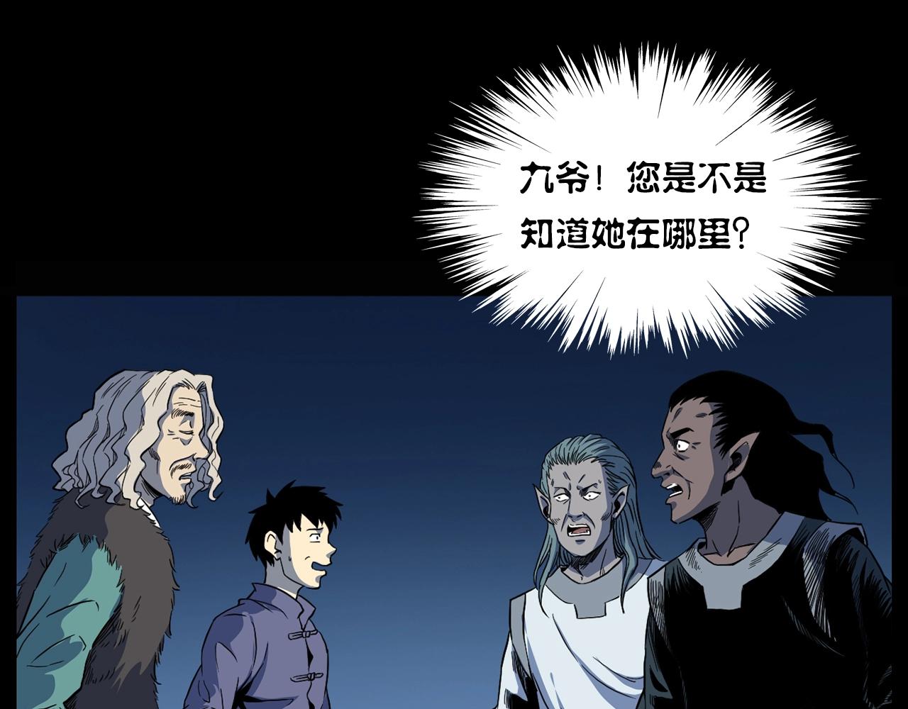 槍爺異聞錄 - 第182話 閻老九之水陣(1/4) - 8