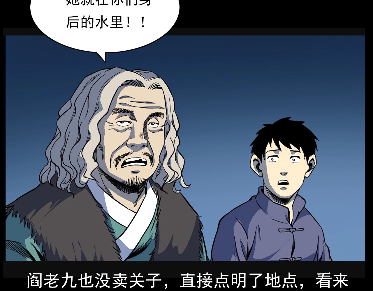 槍爺異聞錄 - 第182話 閻老九之水陣(1/4) - 2