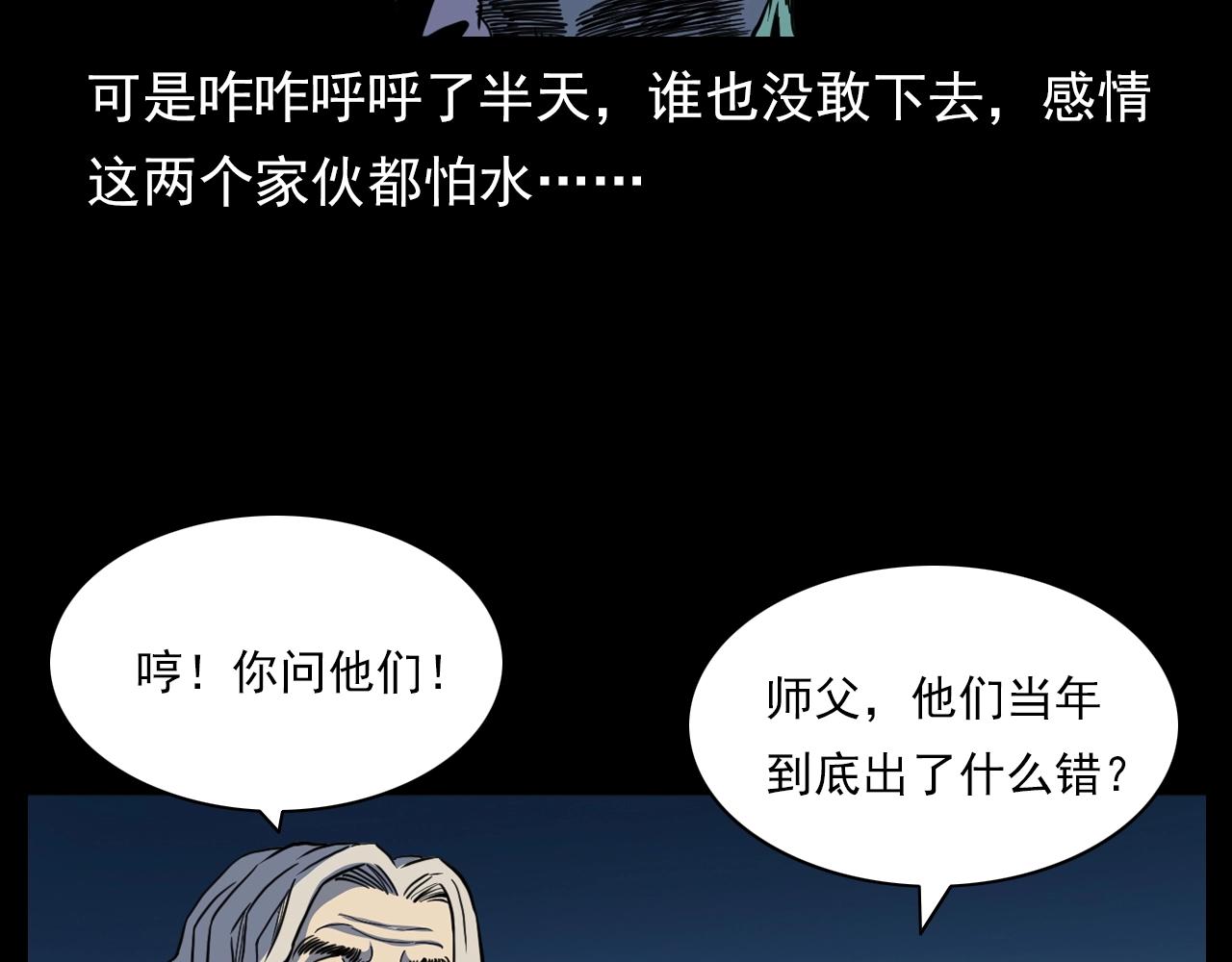 槍爺異聞錄 - 第182話 閻老九之水陣(1/4) - 6