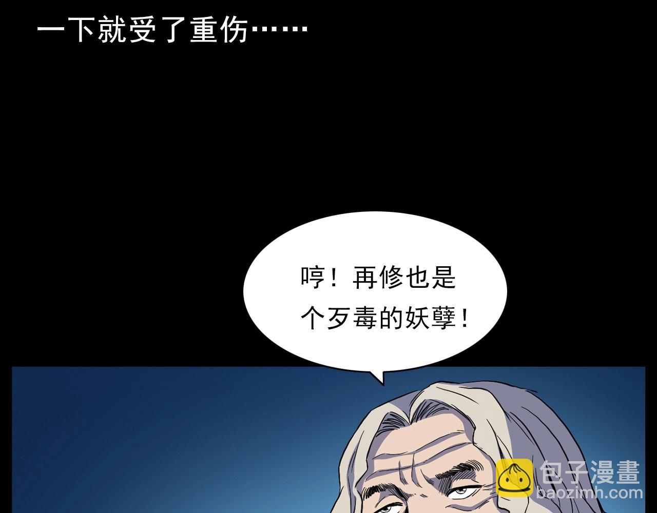 槍爺異聞錄 - 第186話閻老九之又來了個魔女(1/4) - 6