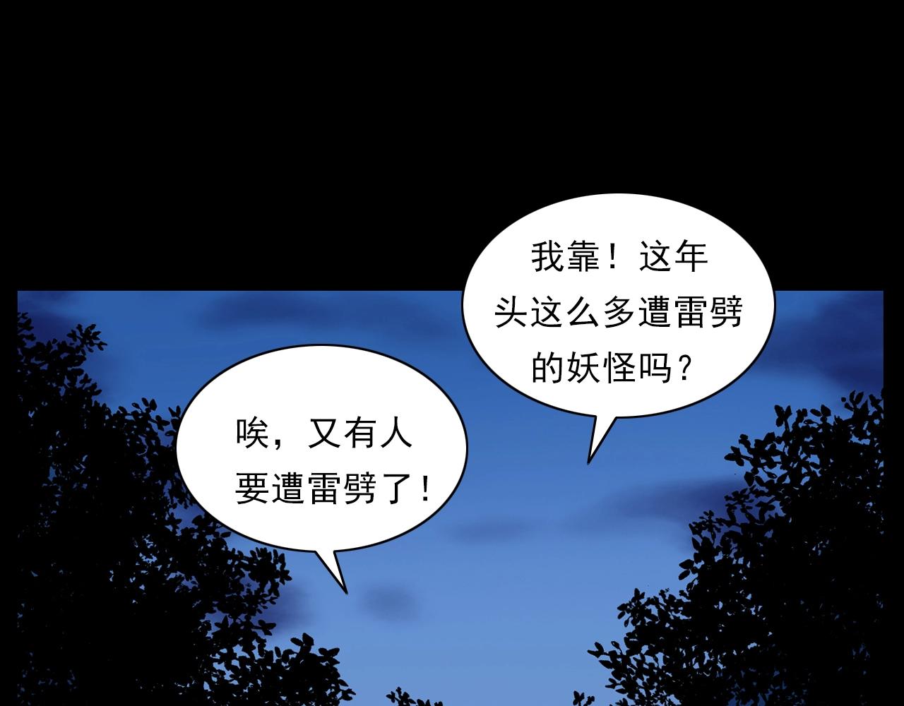 槍爺異聞錄 - 第186話閻老九之又來了個魔女(1/4) - 8