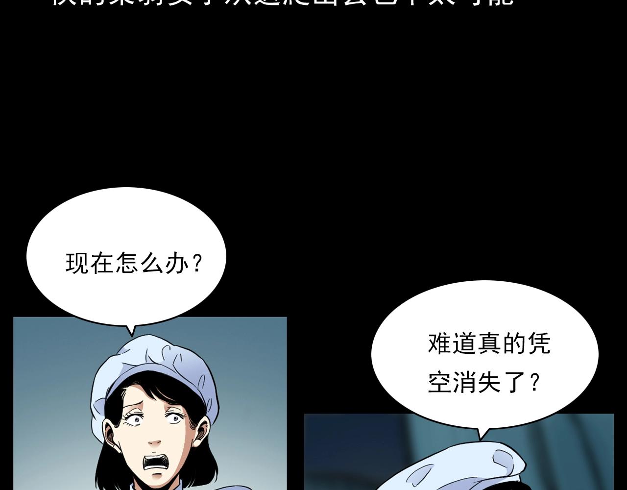 槍爺異聞錄 - 第186話閻老九之又來了個魔女(2/4) - 4