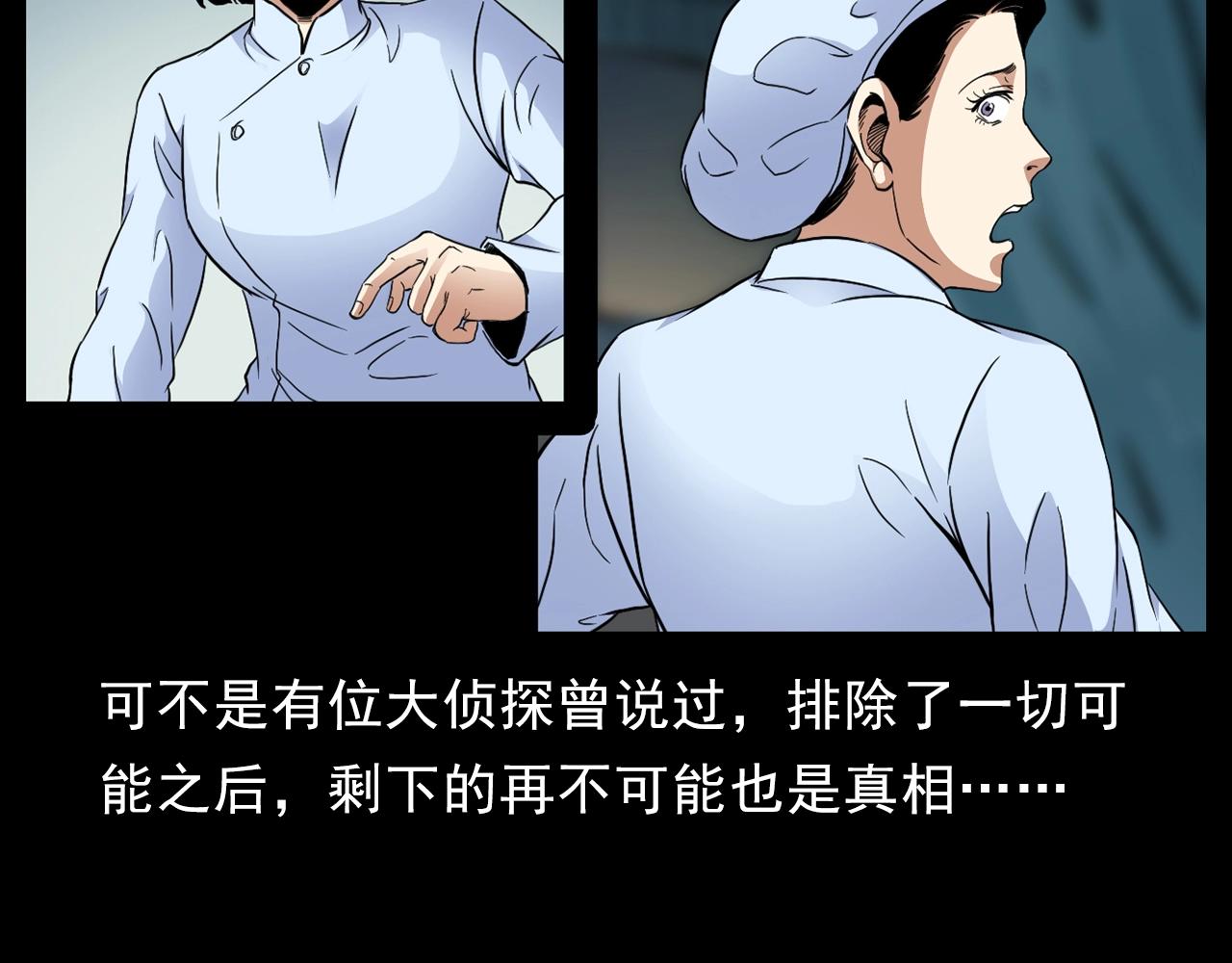 槍爺異聞錄 - 第186話閻老九之又來了個魔女(2/4) - 5