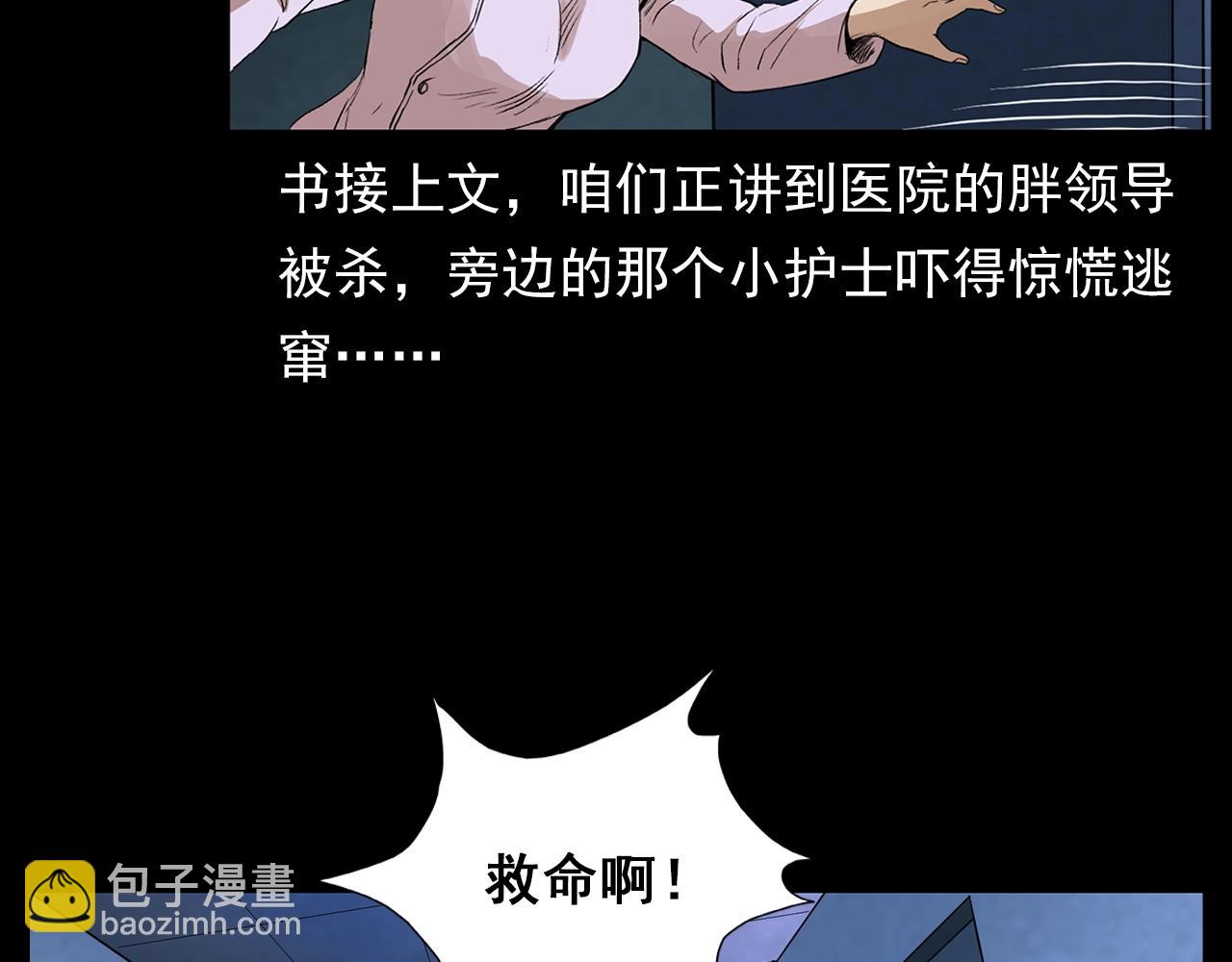 槍爺異聞錄 - 第188話 閻老九之善與惡(1/4) - 6