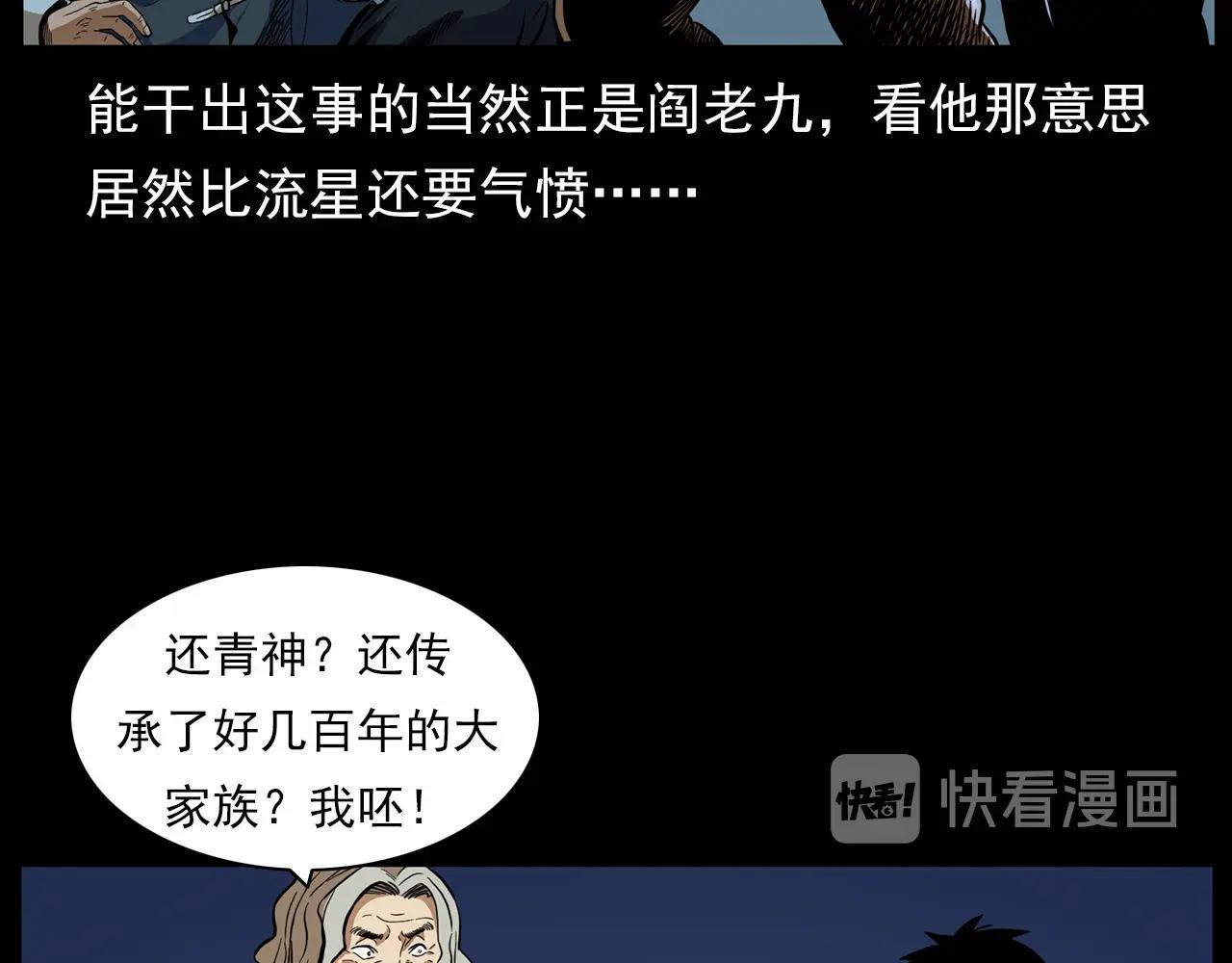 槍爺異聞錄 - 第190話 閻老九之邪教聖女(2/4) - 1