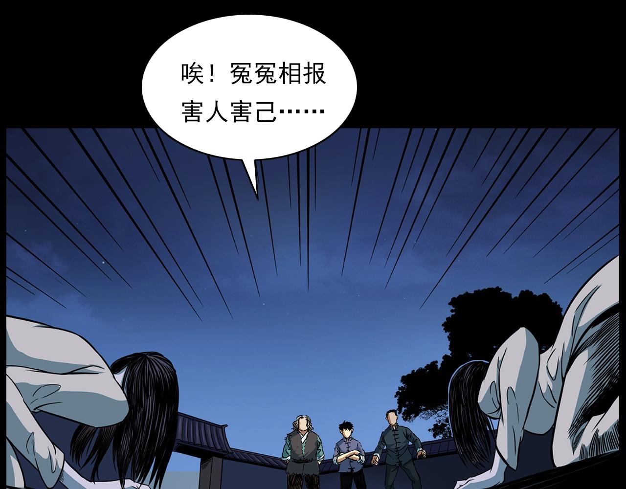 槍爺異聞錄 - 第192話  閻老九之守墓妖(1/4) - 1