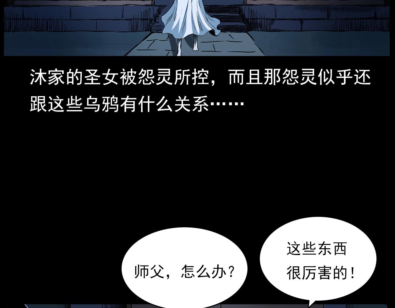 槍爺異聞錄 - 第192話  閻老九之守墓妖(1/4) - 3