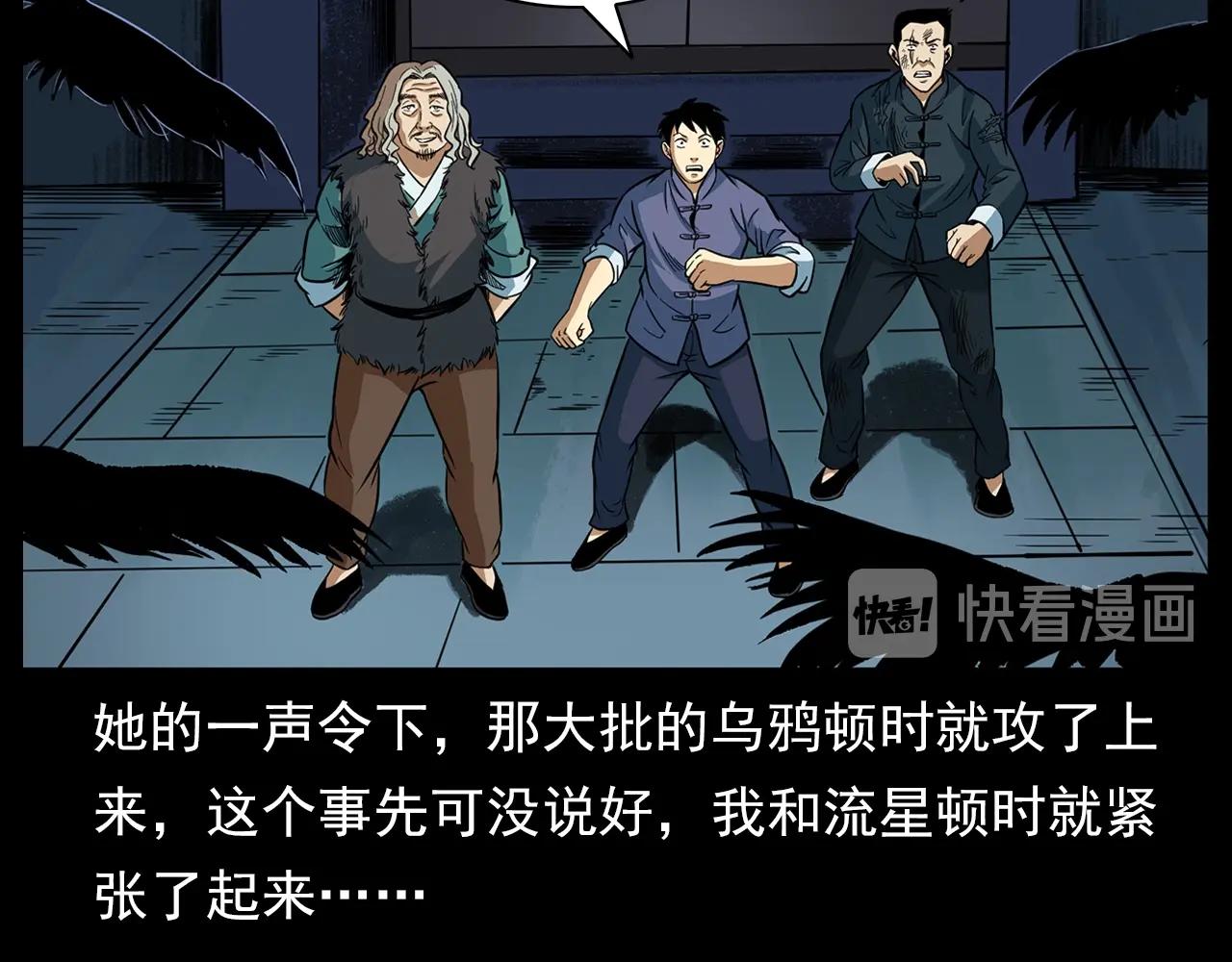 槍爺異聞錄 - 第192話  閻老九之守墓妖(1/4) - 4