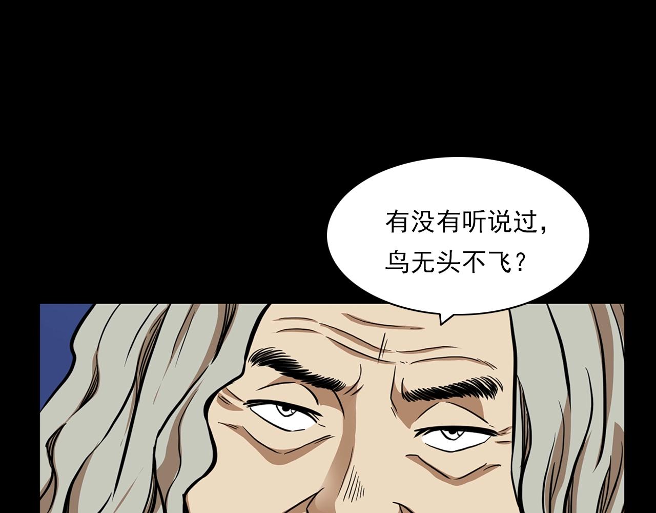 槍爺異聞錄 - 第192話  閻老九之守墓妖(1/4) - 5