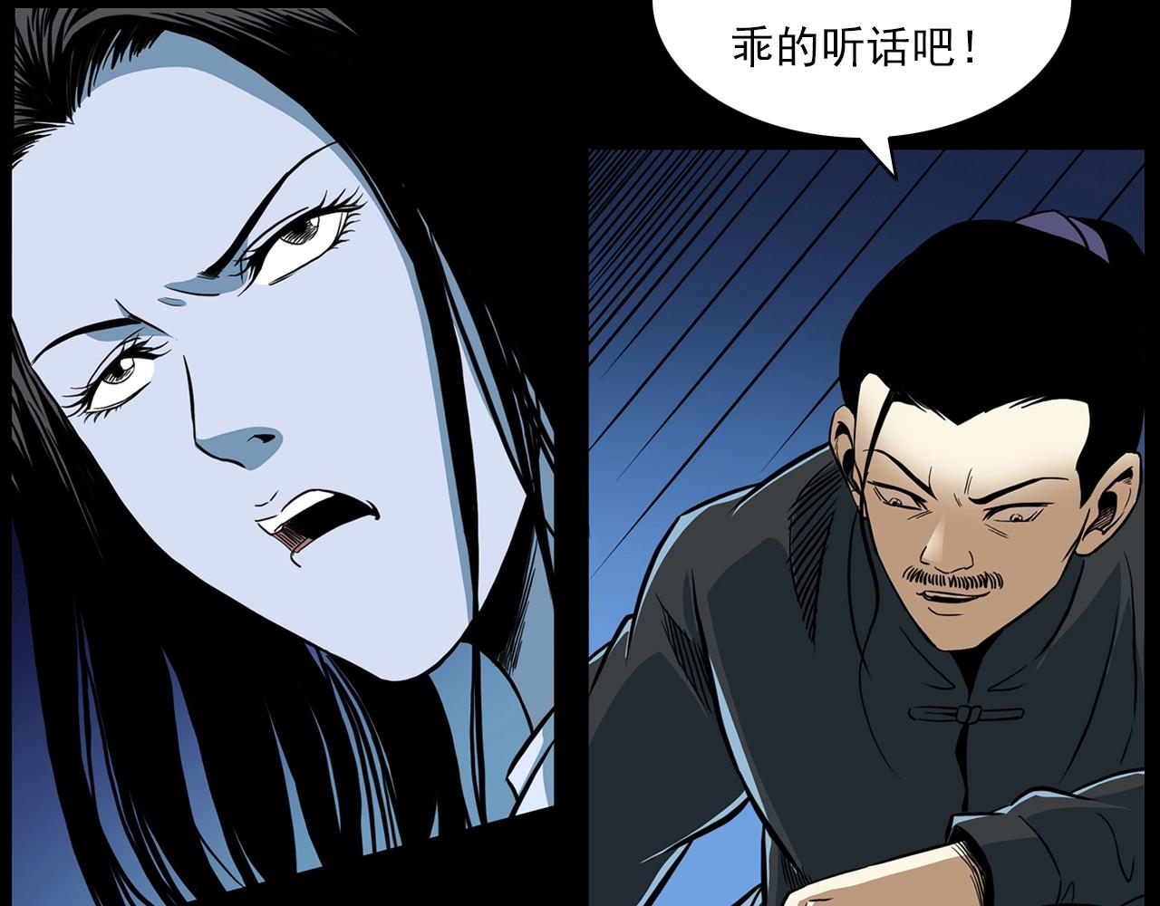 槍爺異聞錄 - 第192話  閻老九之守墓妖(1/4) - 1