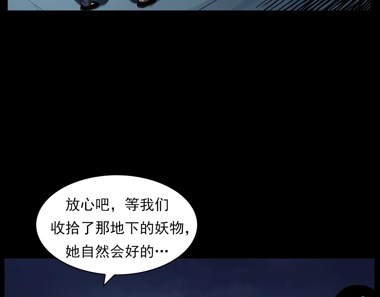 槍爺異聞錄 - 第192話  閻老九之守墓妖(2/4) - 5