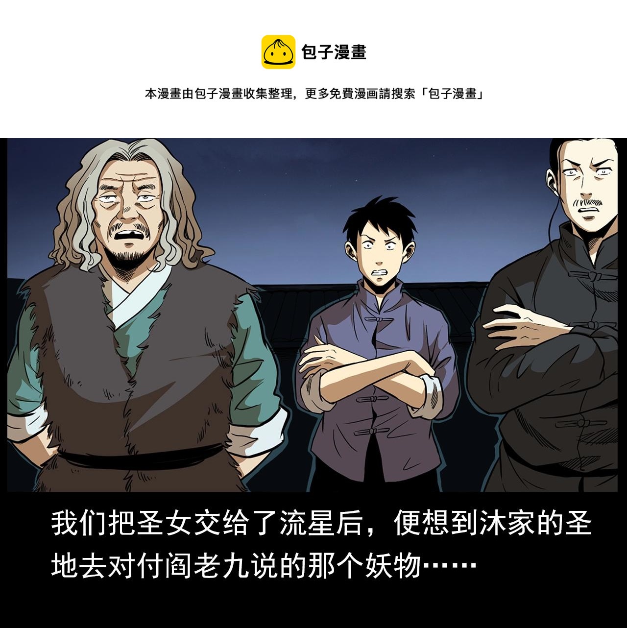 槍爺異聞錄 - 第192話  閻老九之守墓妖(2/4) - 6