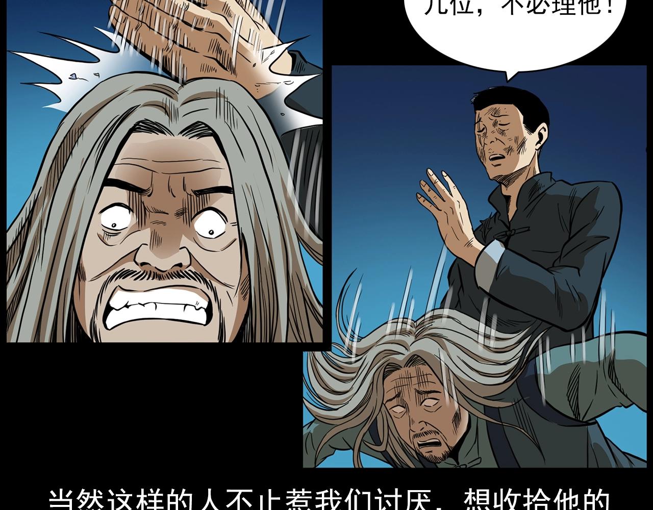 槍爺異聞錄 - 第192話  閻老九之守墓妖(2/4) - 7