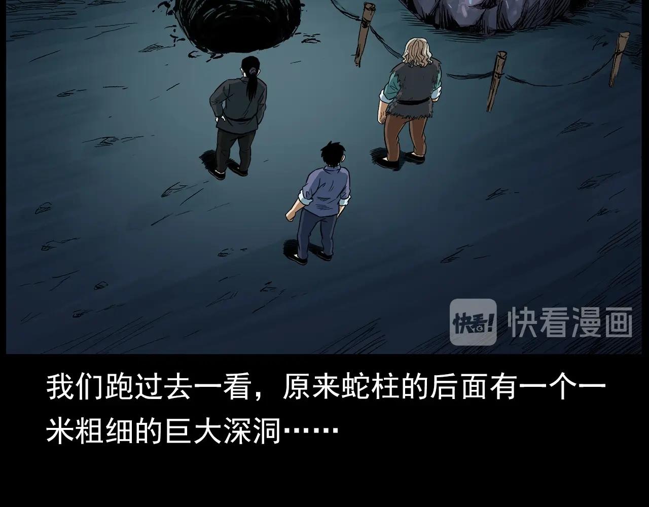 槍爺異聞錄 - 第192話  閻老九之守墓妖(2/4) - 4